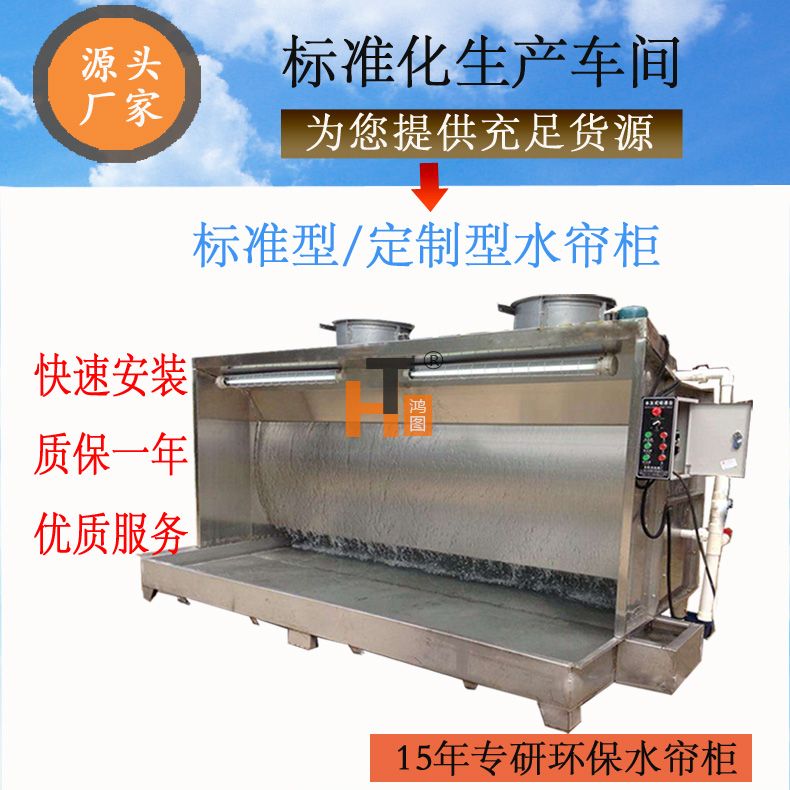 環(huán)保噴漆水簾柜.jpg